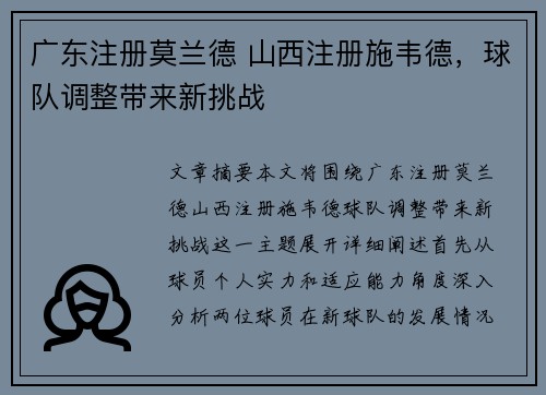 广东注册莫兰德 山西注册施韦德，球队调整带来新挑战